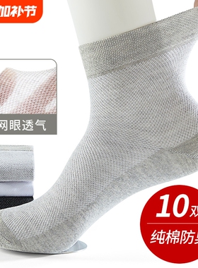 袜子男夏季男士中筒袜透气网眼防臭运动薄款短袜不勒脚短筒黑色