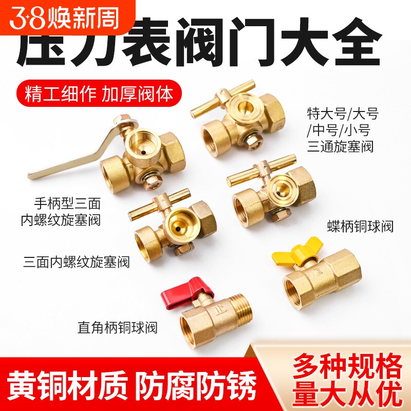 三通旋塞阀加厚黄铜压力表4分阀门内外丝蝶柄直角开关铜球阀手柄