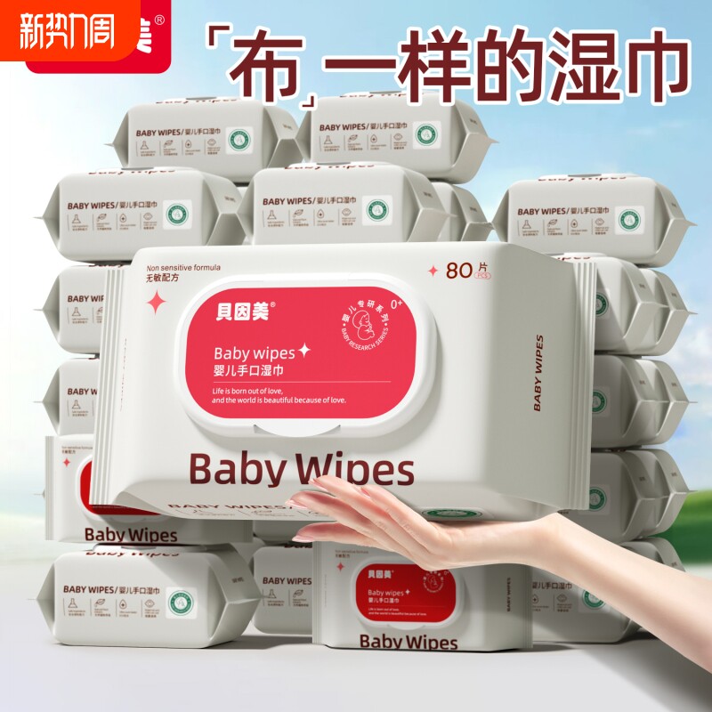 贝因美湿巾纸婴儿手口专用大包80抽家庭装便携亲肤湿巾加大加厚