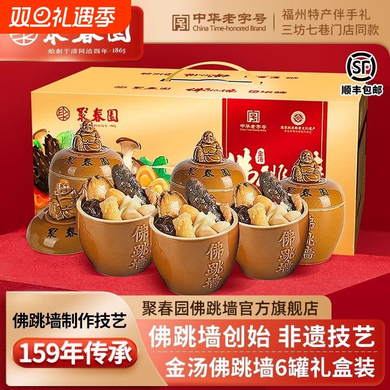 聚春园佛跳墙官方旗舰店正宗鲍鱼海参年货送礼盒金汤6罐加热即食