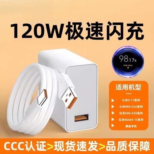 适用小米120w充电器原装15/13/12/11UItra超级闪充67w红米note11/10/12pro正品mix4手机快充k70k60k50k80插头