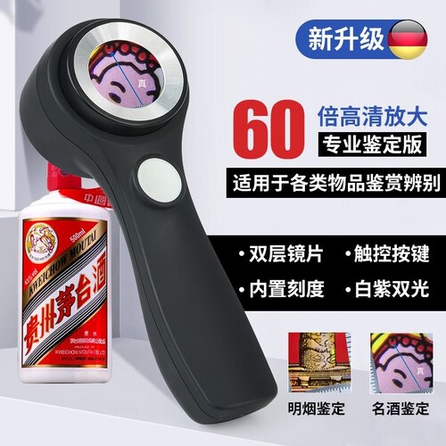 珠宝60倍放大镜带灯烟酒鉴定专用