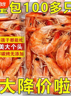 特大号烤虾干即食大虾干风干对虾海味解馋小零食干货新鲜优选好吃