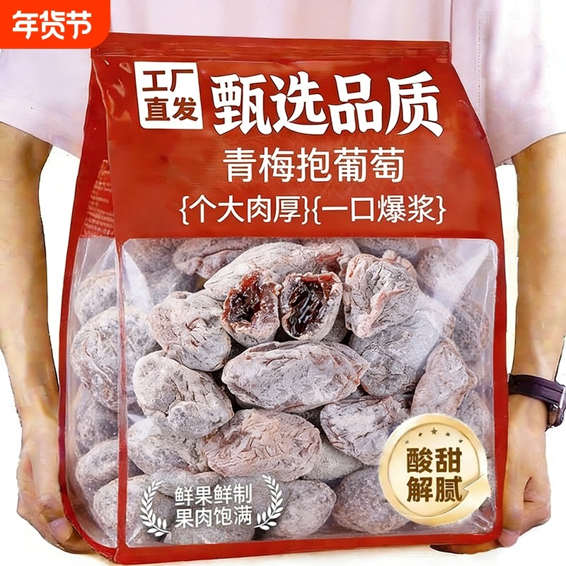 陈皮葡萄梅子无核爆浆夹心梅子解馋开胃干果脯蜜饯零食青梅抱葡萄,零食/坚果/特产,梅类制品,淘宝优惠券,粉丝福利购,淘宝优惠卷