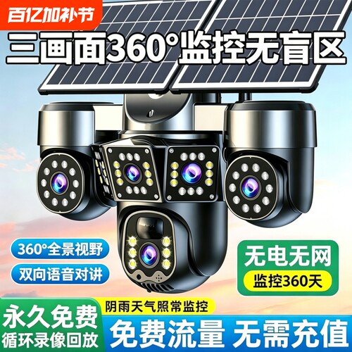 2026新款监控器360度无死角室外高清夜视800万户外防水摄像头无网无电家用手机远程免插电免流量太阳能摄影头