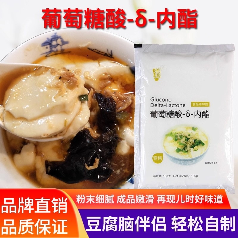 葡萄糖内脂做豆腐脑家用凝固剂自制内酯粉豆花腐王葡萄糖酸内脂粉