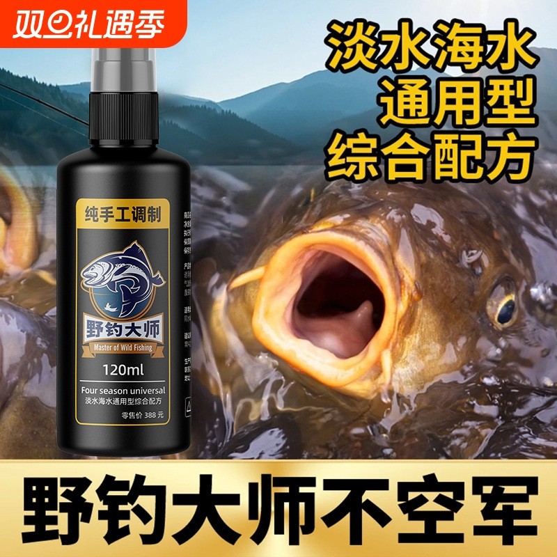 野钓大师钓鱼小药诱鱼剂喷雾水剂强效黑坑野钓鲫鱼鲤鱼饵料添加剂