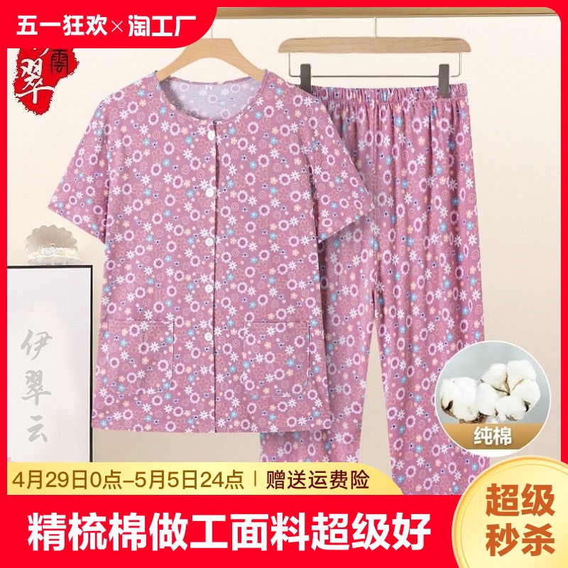 新客减老太太夏季纯棉套装女奶奶夏款全棉睡衣妈妈居家服两件套开