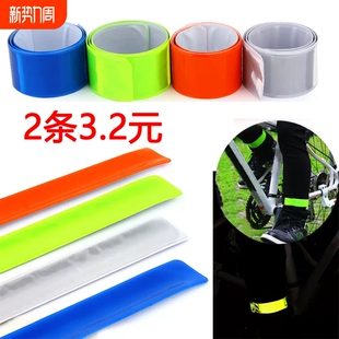 自行车反光啪啪圈骑行束裤带绑腿带带反光夜跑反光臂带警示带
