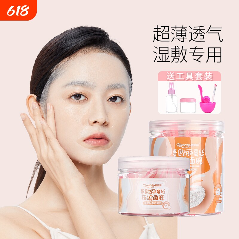 蚕丝纯棉压缩面膜纸一次性无纺布湿敷水疗粒化妆面膜贴美容保鲜