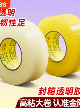 透明胶带大卷高粘大号宽胶带
