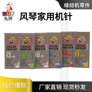 进口风琴牌家用缝纫机针HA×1老式 脚踩脚踏电动兄弟芳华蝴蝶穿线