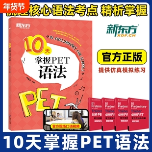 202410天掌握PET语法 剑桥pet教材综合教程trainer官方真题核心词汇单词书阅读听力口语原版英语专项突破写作高分范文青少版