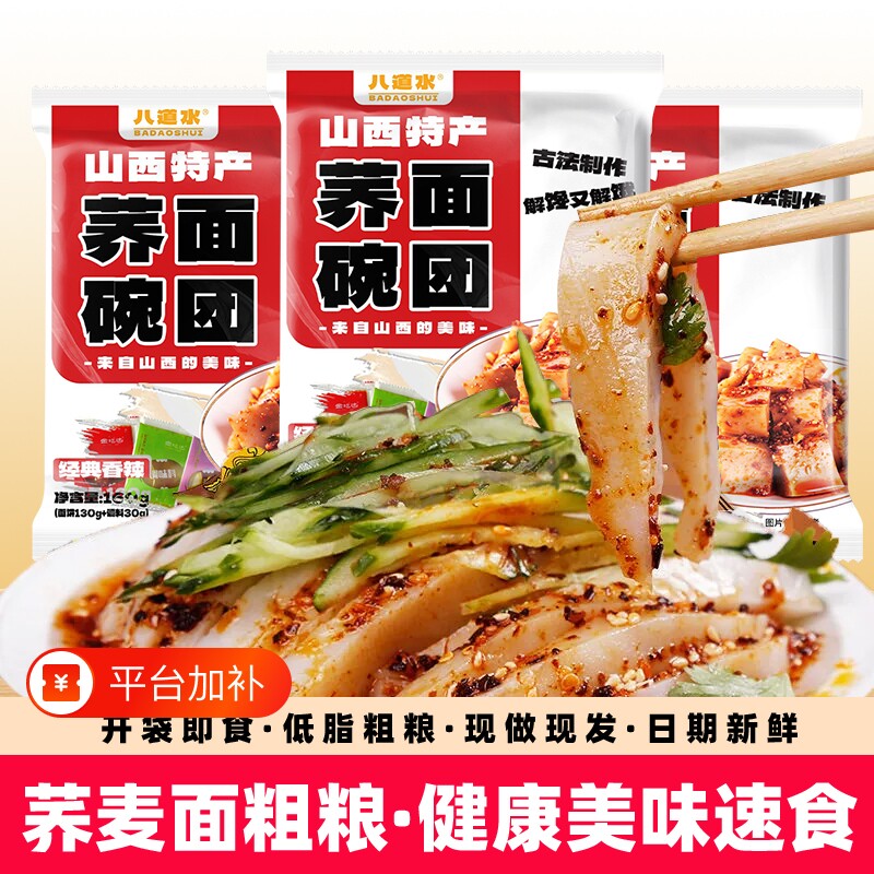 荞麦碗团山西非遗特产吕梁柳林碗托碗秃美食即食门前速食凉粉小吃
