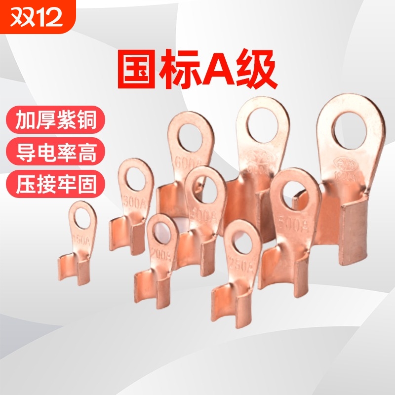 纯紫铜开口鼻ot接头加厚端子