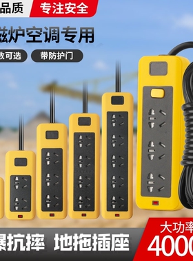 专用大功率拖接线板插排插座带线16a10a插线板5000w6000w插板家用