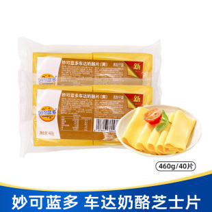 妙可蓝多车达芝士片460g 40片干酪奶酪片黄片早餐三明治汉堡商用