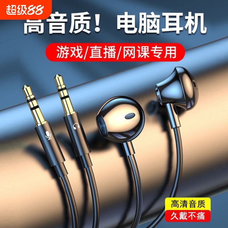 台式电脑耳机有线带麦克风入耳式电竞游戏2米3米双插头台式机圆孔