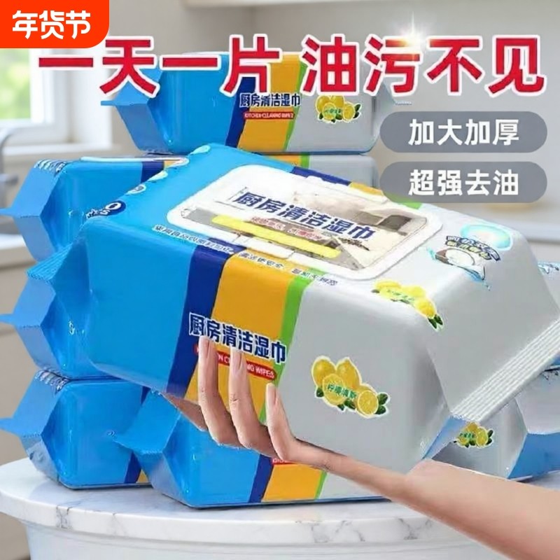 厨房湿巾纸去油去污家用油烟机强力清洁湿纸巾加大加厚一次性抹布,洗护清洁剂/卫生巾/纸/香薰,厨房湿巾,淘宝优惠券,粉丝福利购,淘宝优惠卷