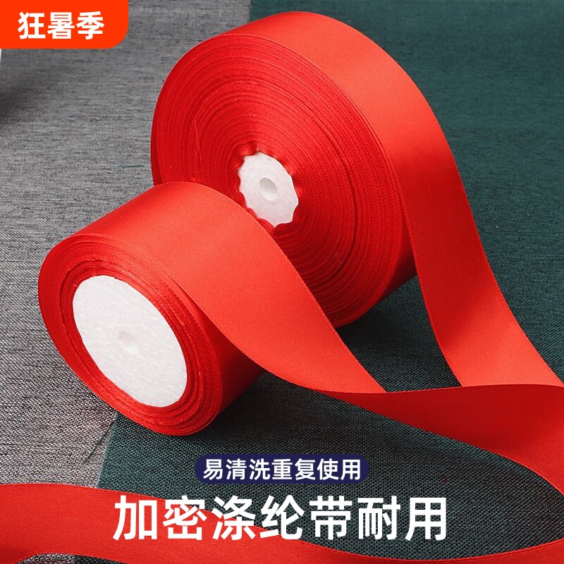 大红红色丝带红布条红绸带缎带包边条礼品包装带彩带包边大卷涤纶 - 实物图