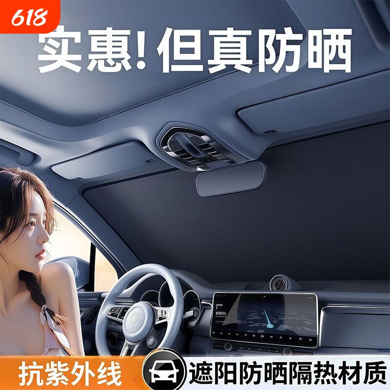 汽车遮阳前挡遮阳罩挡风玻璃防晒隔热车窗遮阳帘档板膜小车窗帘