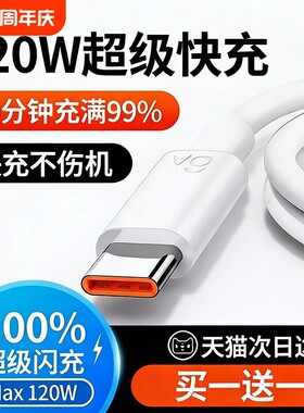 手机安卓快充充电线数据线适用华为120w6Ap80mate80/60pro充电器线nova14原typec接口加长