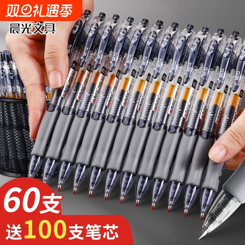 晨光GP-1008按动中性笔