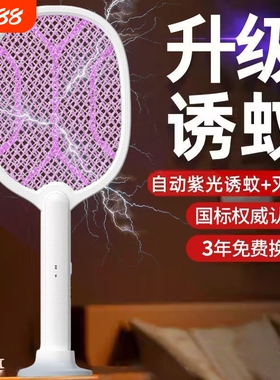 电蚊拍二合一充电式家用强力灭蚊拍苍蝇拍自动灭蚊灯诱蚊物理智能