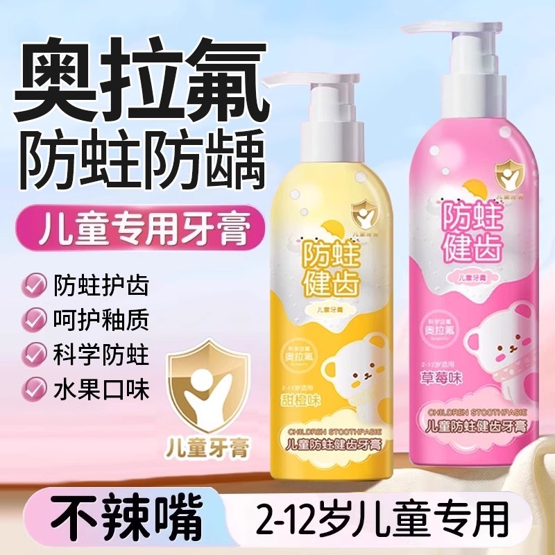儿童专用奥拉氟牙膏3到6到12岁含氟换牙期防龋防蛀护齿宝宝小学生