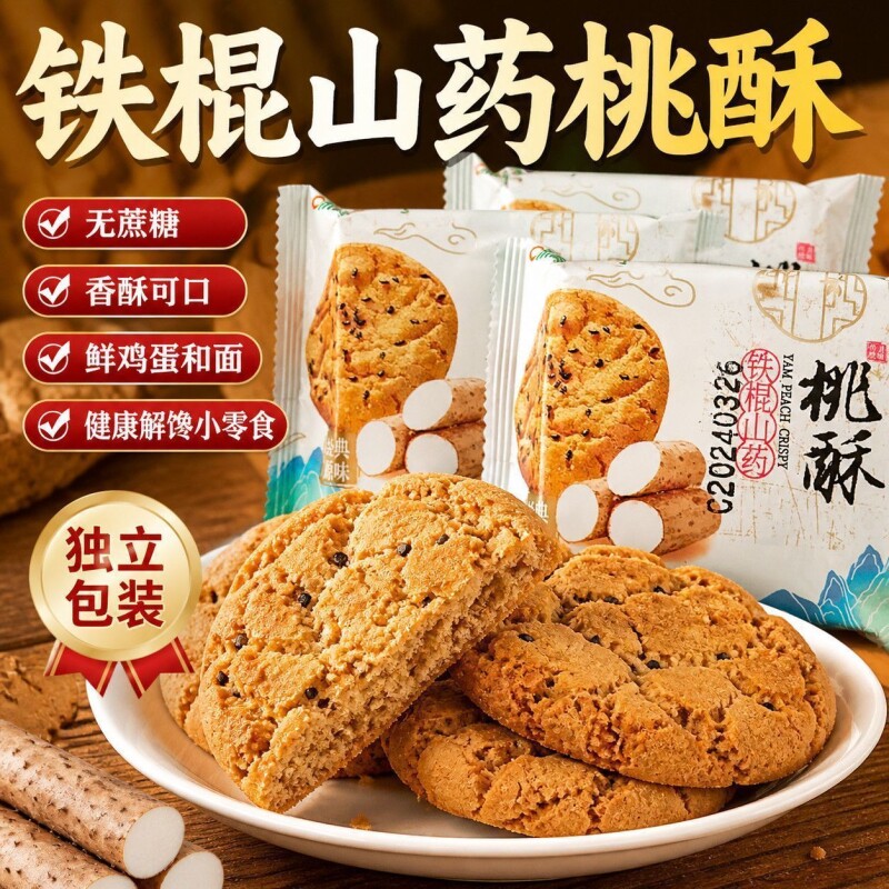 传统老式宫廷桃酥饼干礼盒手工点心黑芝麻原味糕点整箱批发下午茶