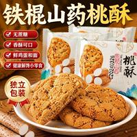 传统老式宫廷桃酥饼干礼盒手工点心
