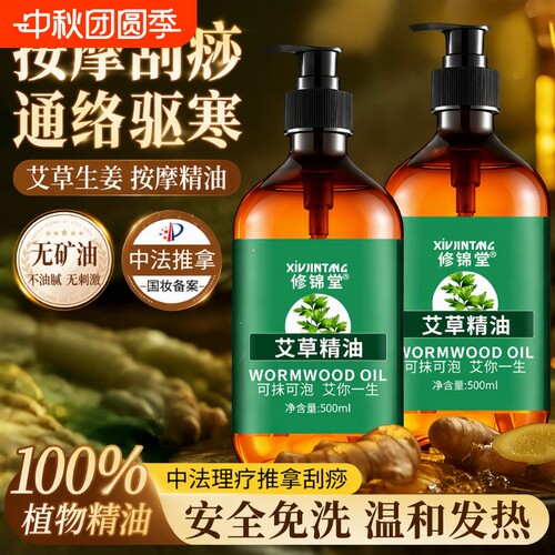 身体艾草精油按摩全身通经络开背专用发热刮痧免洗生姜推拿背部
