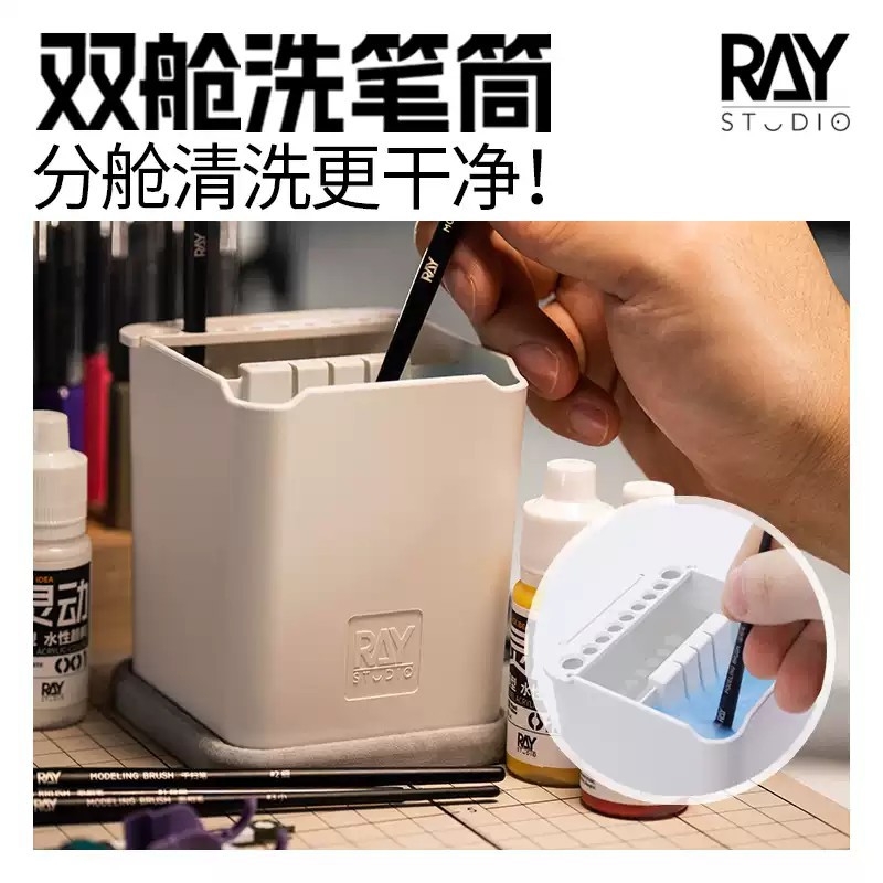 RAY的模型世界双舱洗笔筒吸水垫多功能面相笔上色笔高达模型工具