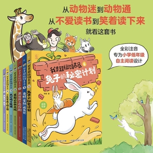 我是超级饲养员书籍全套7册 杨毅著 黑猩猩的恶作剧漫画儿童趣味科普百科小学生一二年级读的课外阅读故事5-6—8岁
