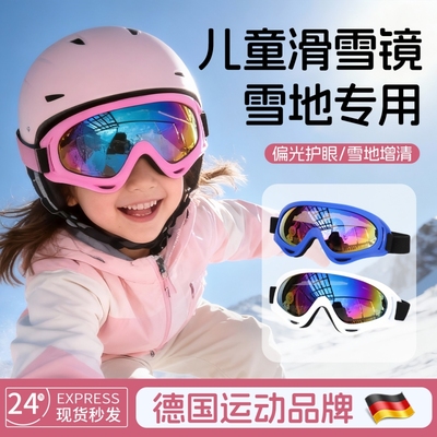 儿童滑雪镜护目镜双层防雾滑雪眼镜男女近视骑行登山户外装备防风