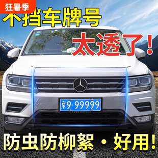 汽车前脸水箱防护网防柳絮网防杨絮网挡杨棉车前网通用汽车防虫网