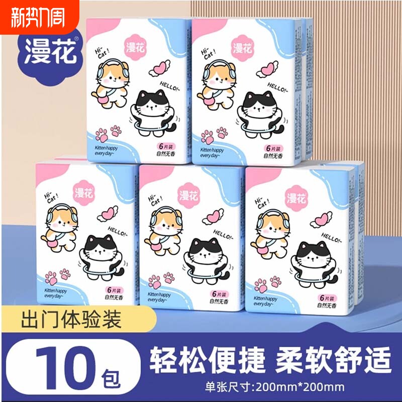 漫花加厚三层旅行装餐巾纸囤货装轻便手帕纸便携装原生木浆纸巾