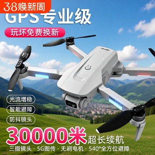 GPS自动返航无人机高清航拍飞行器小学生儿童遥控飞机无刷高端