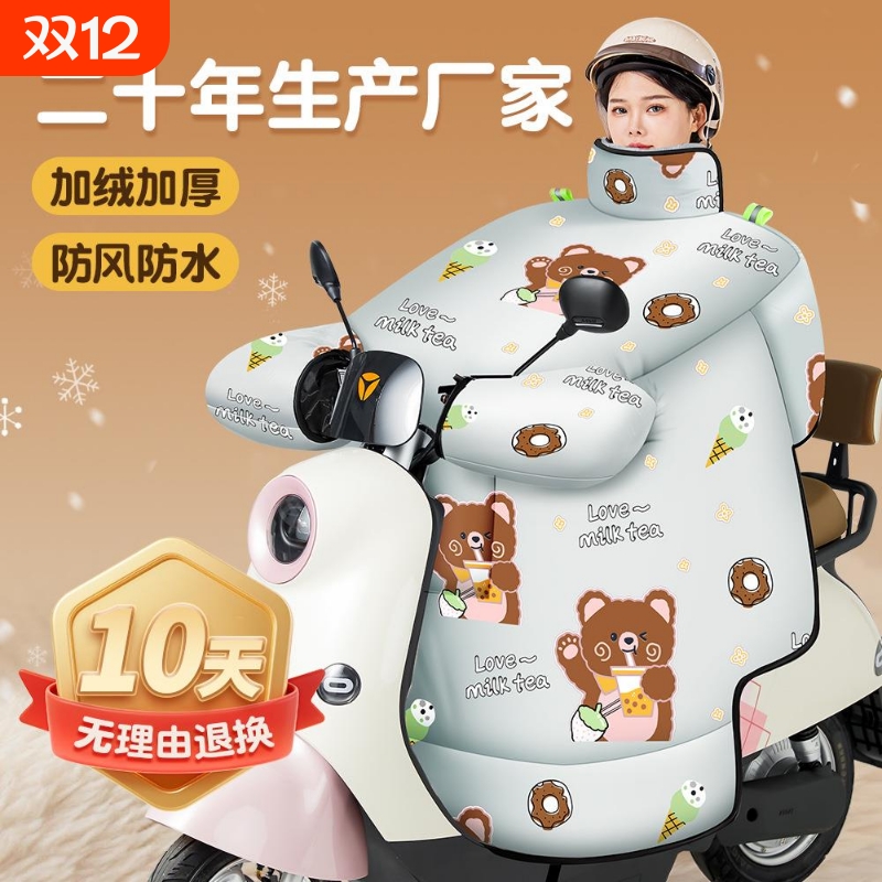 升级大护肩围脖加厚冬季电车电动摩托车防雨防风保暖防尘罩通用款