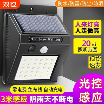 太阳能灯户外庭院灯家用超亮人体感应灯新农村LED照明灯防水壁灯