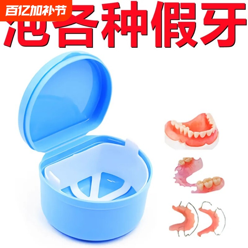 老人假牙盒假牙浸泡收纳清洗滤网储牙盒保持器便携义齿盒清洁双层