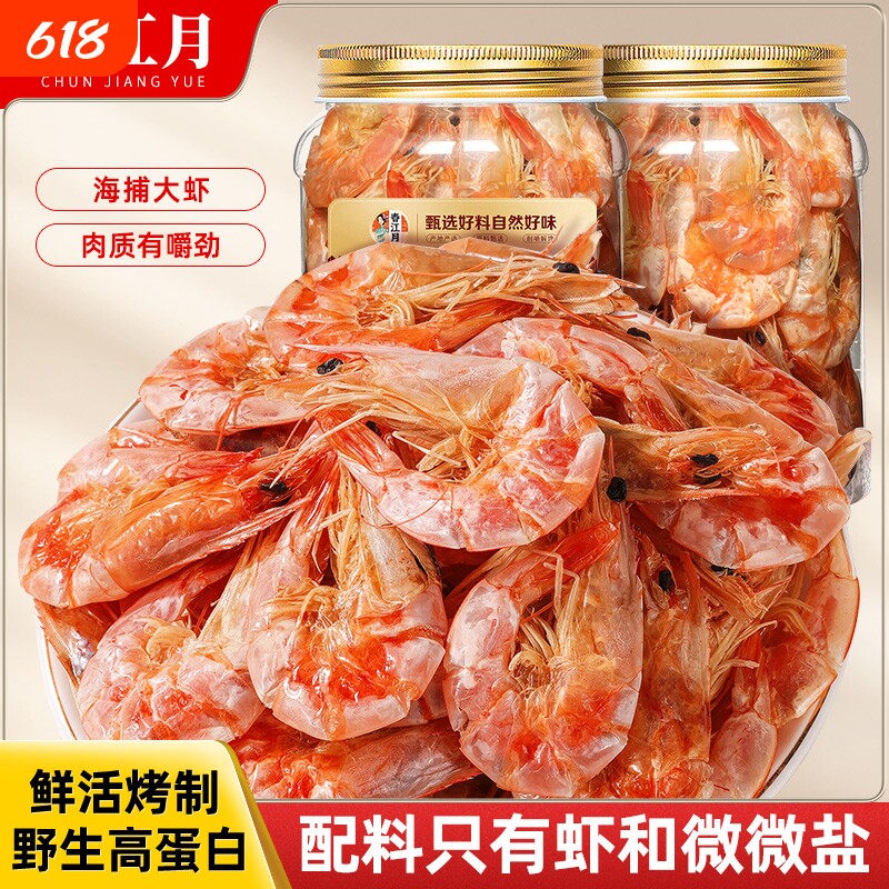 烤虾干即食虾干孕妇儿童炭烤减干货脂大虾仁休闲零食食物鲜活好吃