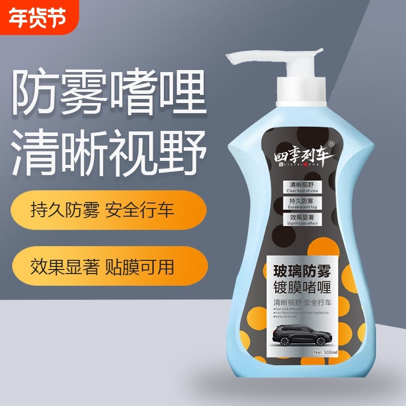 防雾剂汽车用玻璃喷剂挡风长效后视镜防雨水车内冬季车窗除雾神器,汽车用品/电子/清洗/改装,车用清洗/除蜡/除胶剂,淘宝优惠券,粉丝福利购,淘宝优惠卷