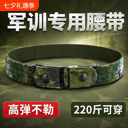 新款军训迷彩腰带学生松紧弹力可调节男女户外通用按扣皮带