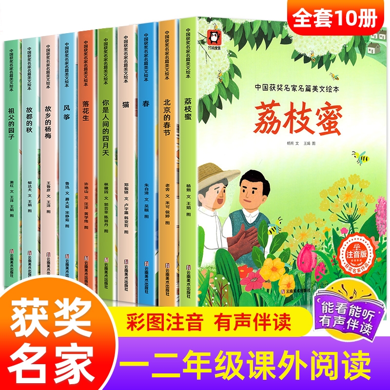 【老师推荐】一二年级阅读课外书鲁迅朱自清老舍中国获奖名家名篇美文注音绘本祖父的园子 6-9岁儿童诗选带拼音书小学必读经典书目