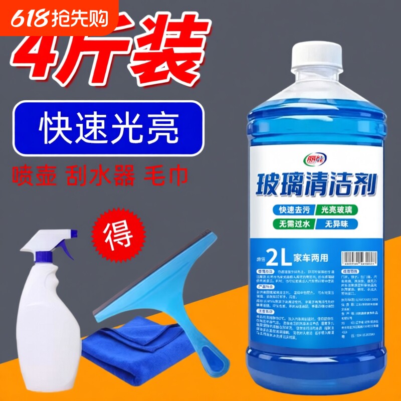 擦玻璃清洁剂家用擦窗水强力去污洗窗户清洗液无水痕镜子免洗神器