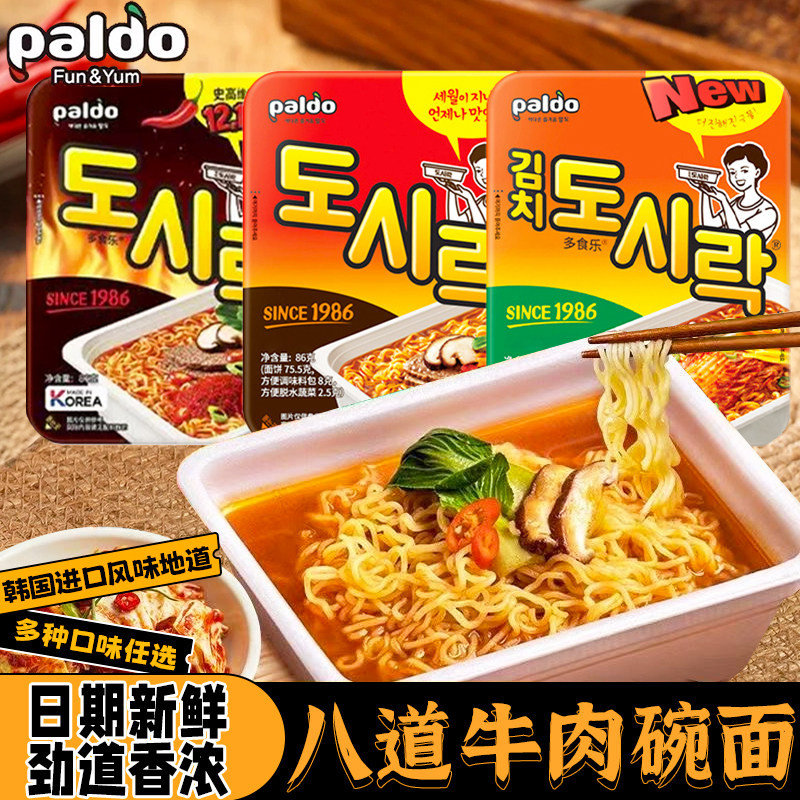 热巴韩国paldo八道泡菜牛肉碗面夜宵韩式速食泡面拉面方便面整箱