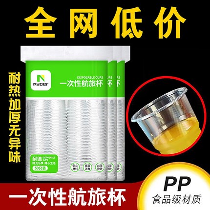 一次性杯子食品级咖啡塑料杯水杯加厚航空杯透明家用商用杯太空杯
