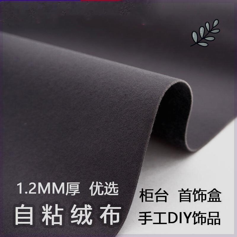 手机柜台垫底布自粘背胶绒布灰色加厚首饰盒珠宝饰品摆件抽屉垫布