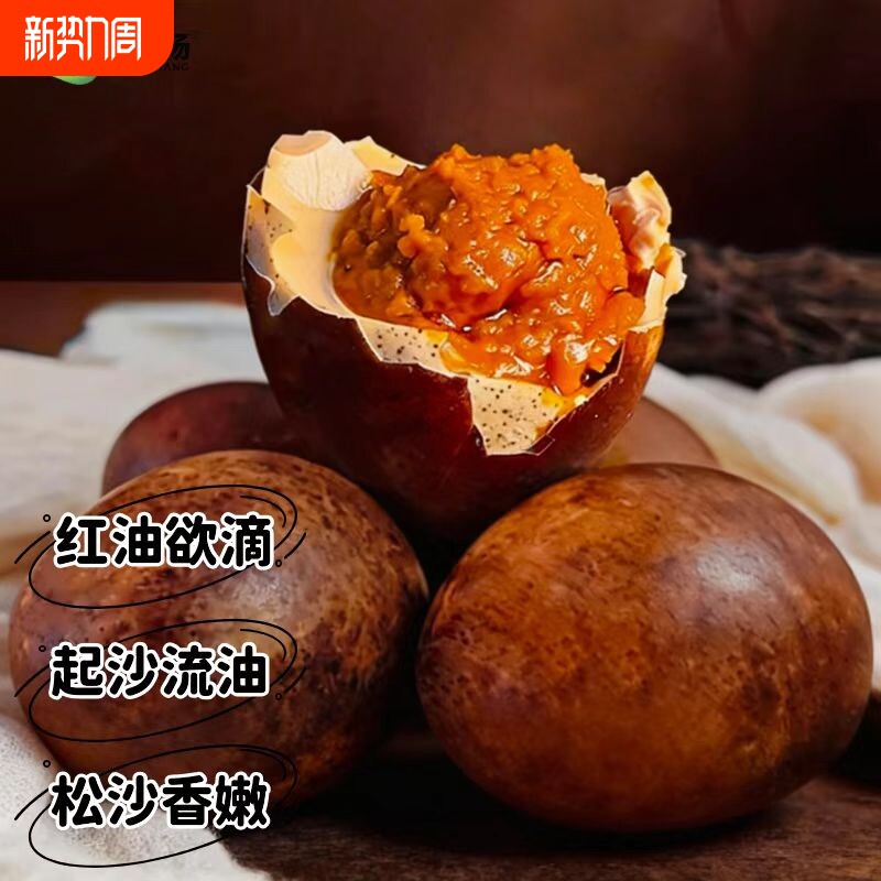 海卓扬烤鸭蛋五香起沙流油熟咸鸭蛋红泥腌制真空装即食